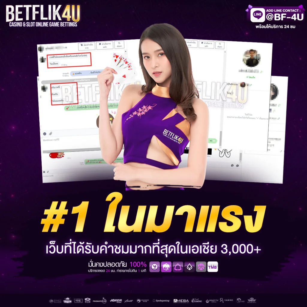 โปรโมชั่น flixwin8