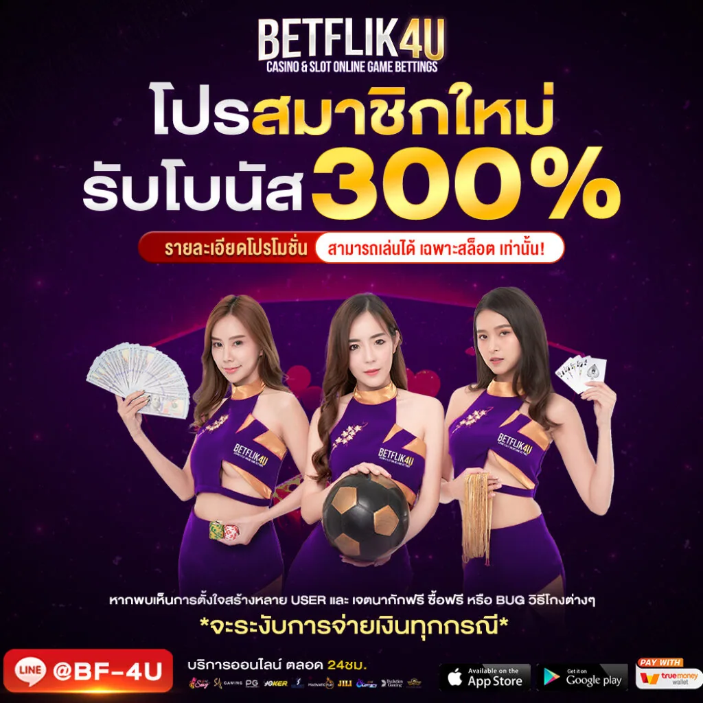 โปรโมชั่น flixwin8